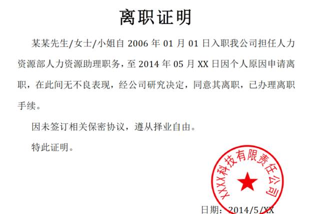 案例点评这是一起公司为员工虚构离职原因开具离职证明而引发诉讼的