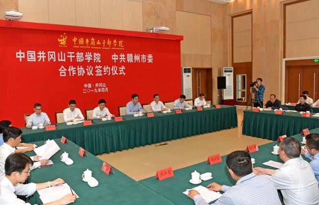 今天,赣州与中国井冈山干部学院签约!|井冈