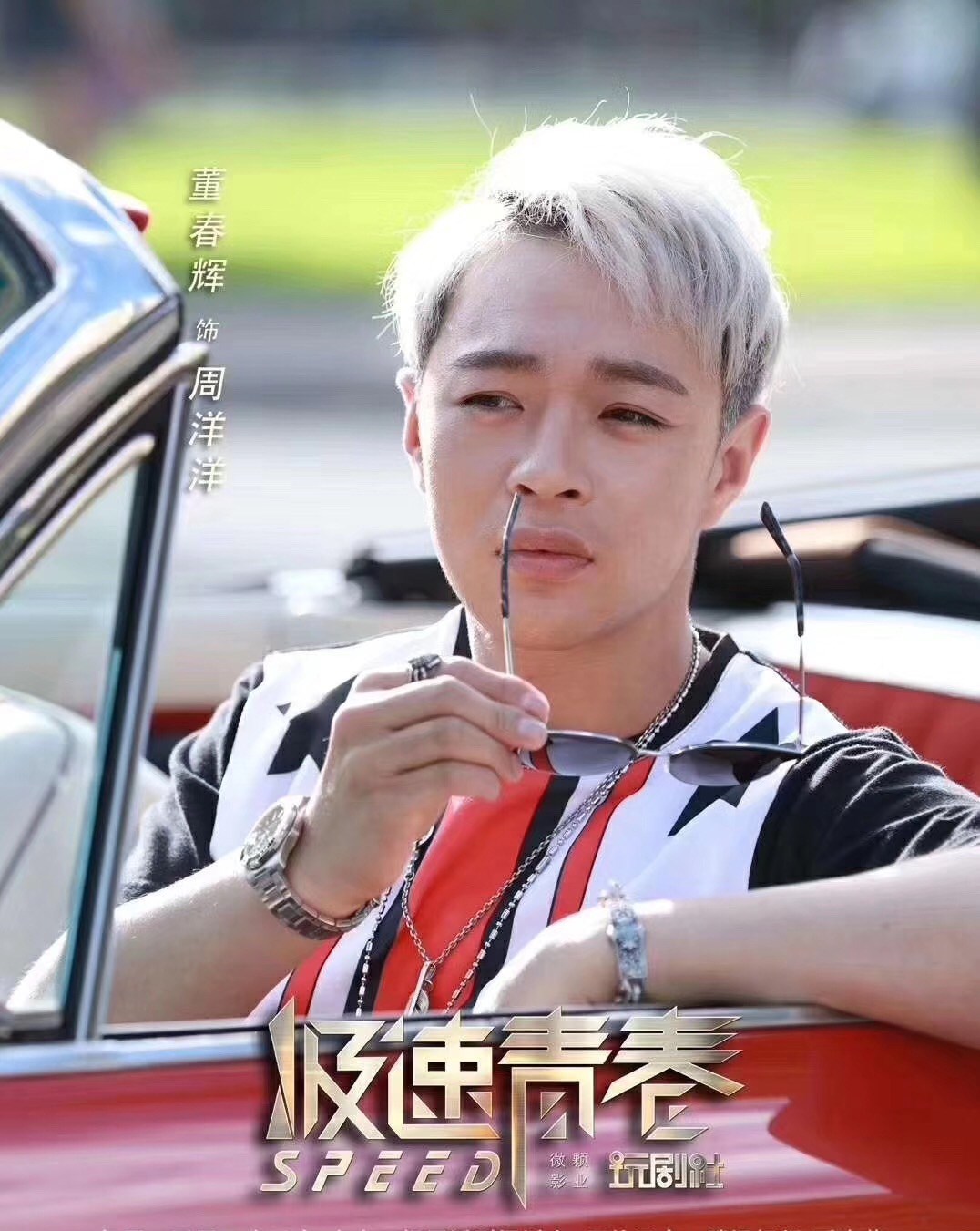 韩东君圆梦赛车手燃情发声追逐梦想 《极速青春》同名片头曲飞驰上线