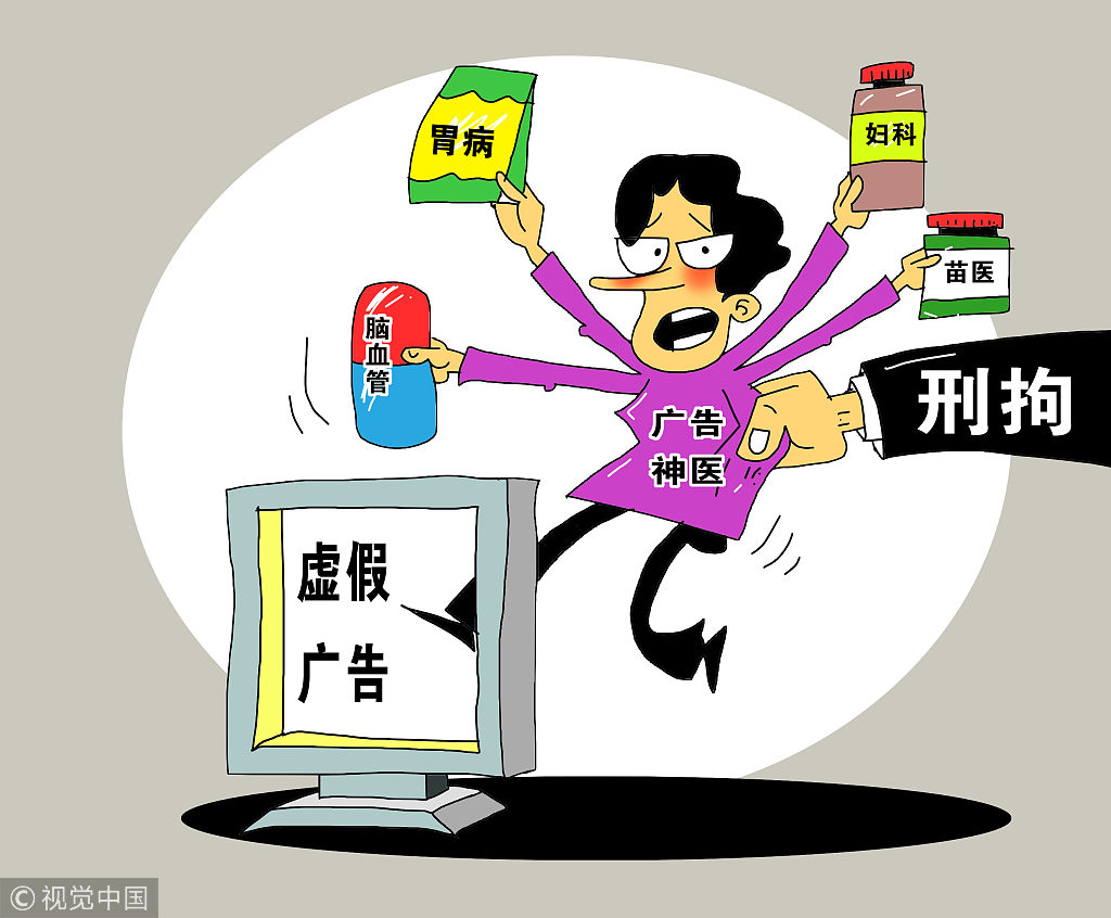 【议起来】如何让猖狂的虚假广告失去生存空间?