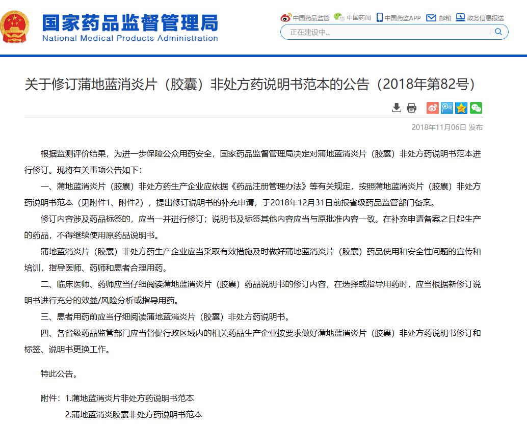 图片来源:国家药监局官网