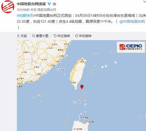 台湾台东县海域发生4.4级地震 震源深度11千米