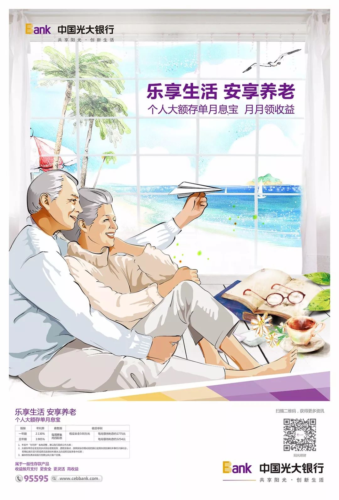 大额存单月息宝,但得夕阳无限好