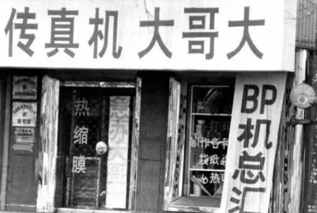 bb机,大哥大,还有多少人记当年土豪标配?如今卖10rmb都没人要