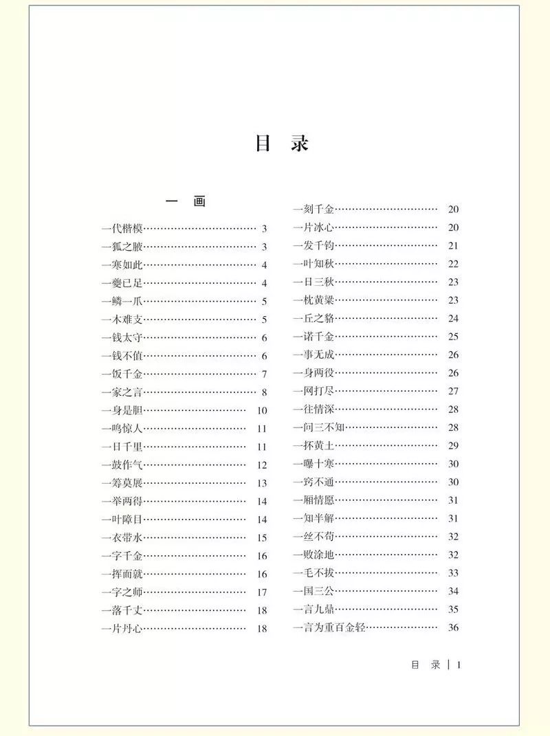 什么口出成语_成语故事图片(3)