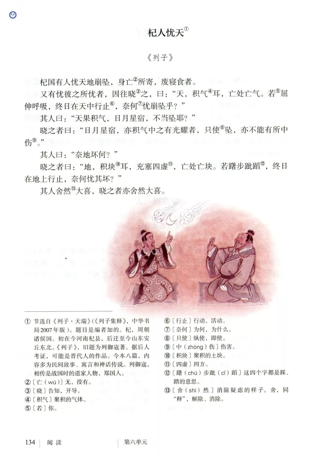 杞人忧天丨那些年我们一起读过的课文