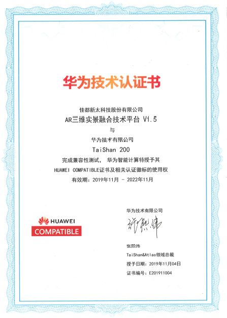 深化合作佳都科技获华为技术认证书