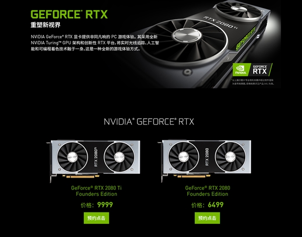 光线追踪掀12年来最大飞跃 NVIDIA RTX 20系列显卡正式发布