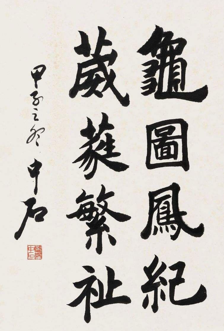 欧阳中石书法:楷书有二个不足 笔法不讲回逆,形体不够纯粹