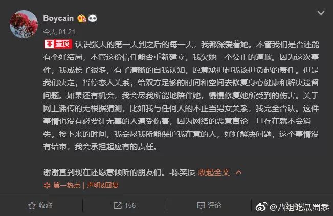 “爱上了这片森林”“暂停恋爱关系”，渣男语录没有最奇葩只有更奇葩
