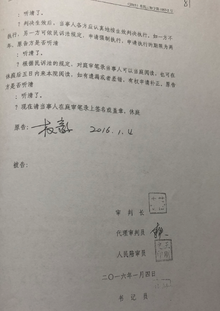 被指伪造的（2015）东民初字第1057-2号开庭笔录。 卢通 摄