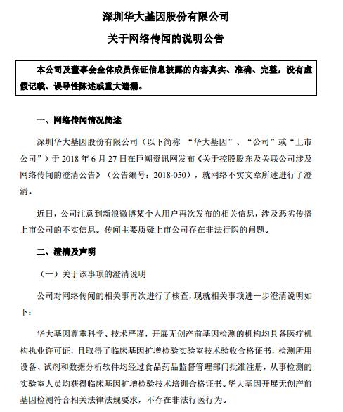 华大基因澄清无创产前基因检测符合法律法规要求不存在非法行医行为