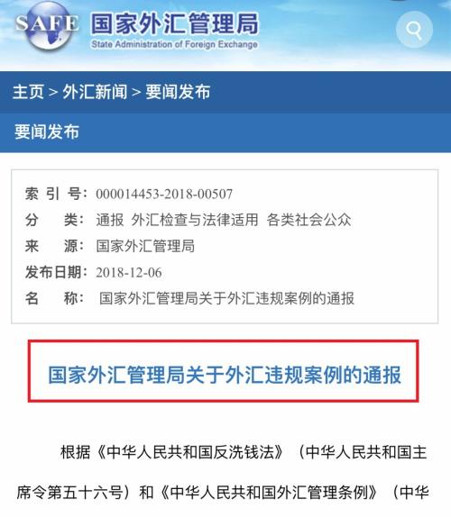 外管局 管理外汇储备 SAFE Management of foreign exchange reserves 中国境外汇款限制 Remittance Restrictions Outside China