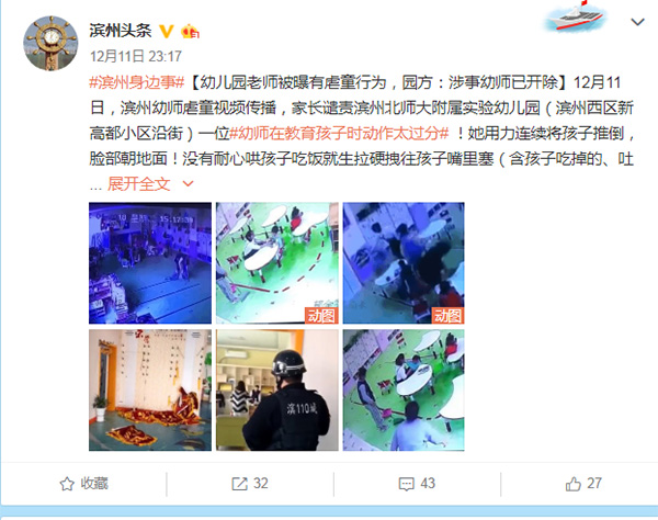 微博@滨州头条 截图