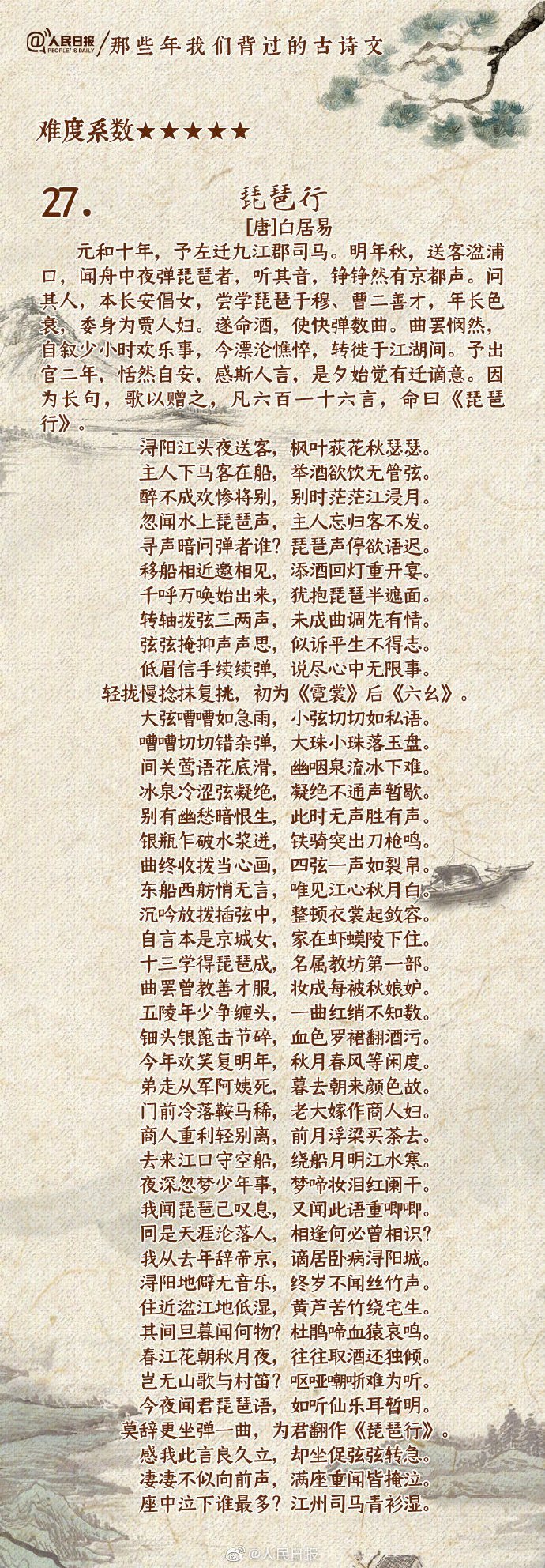 学生时代背过的古诗文，你还记得多少？|古诗文|学生时代_新浪新闻