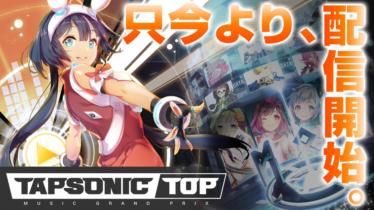 人氣音遊《tapsonic top》今日上線 全球同服