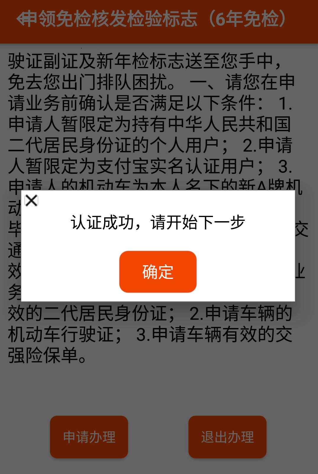 申办资料采集并上传注意:拍摄机动车行驶证照片与机动车交通事故责任