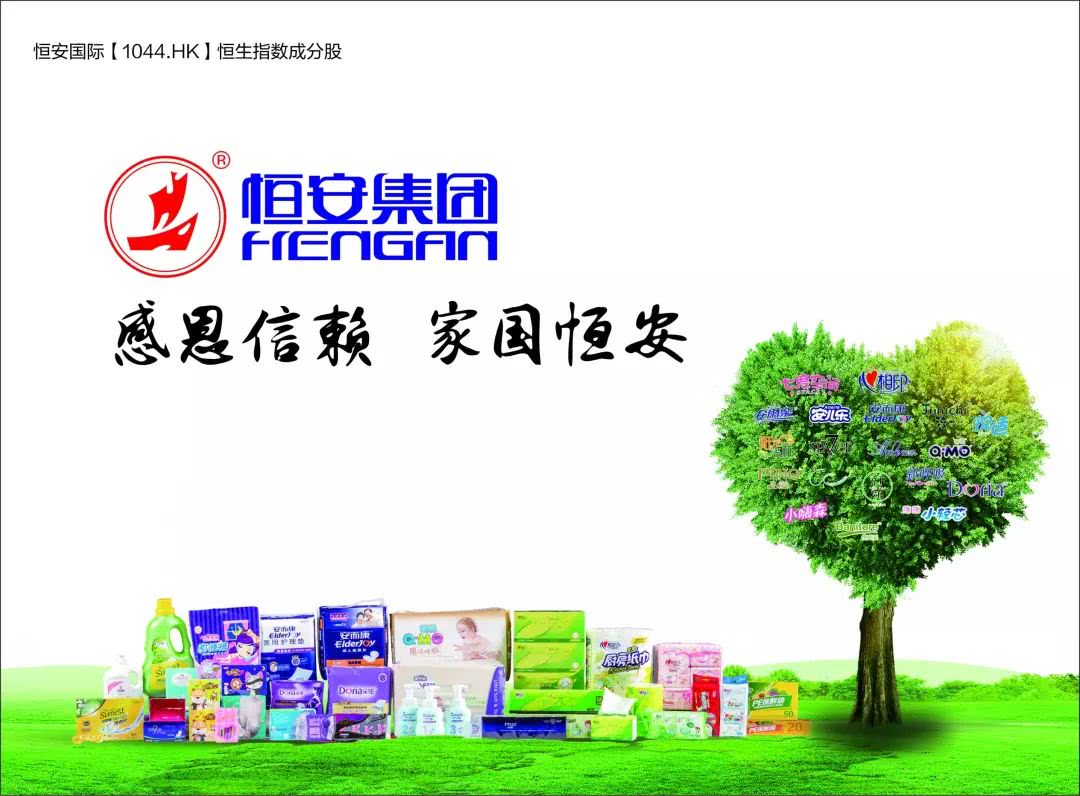 恒安国际荣获"中国十大领军品牌"称号