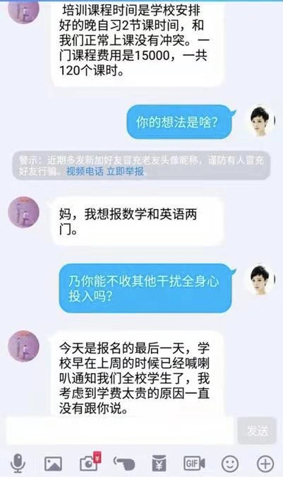 作凶疑心人伪扮被害人的儿子,以报培训班为由进走诈骗。渭南市公安局供图