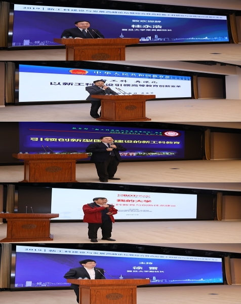 新工科 再深化 新工科建设与发展高峰论坛在复