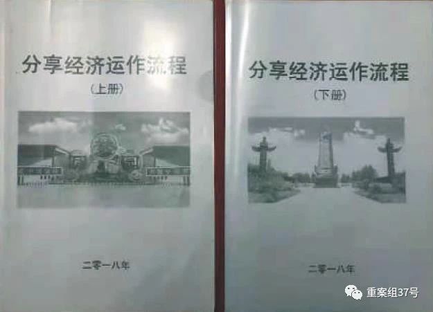 传销组织“中国商务商会”印制的传销手册。    新京报记者 吴江 摄