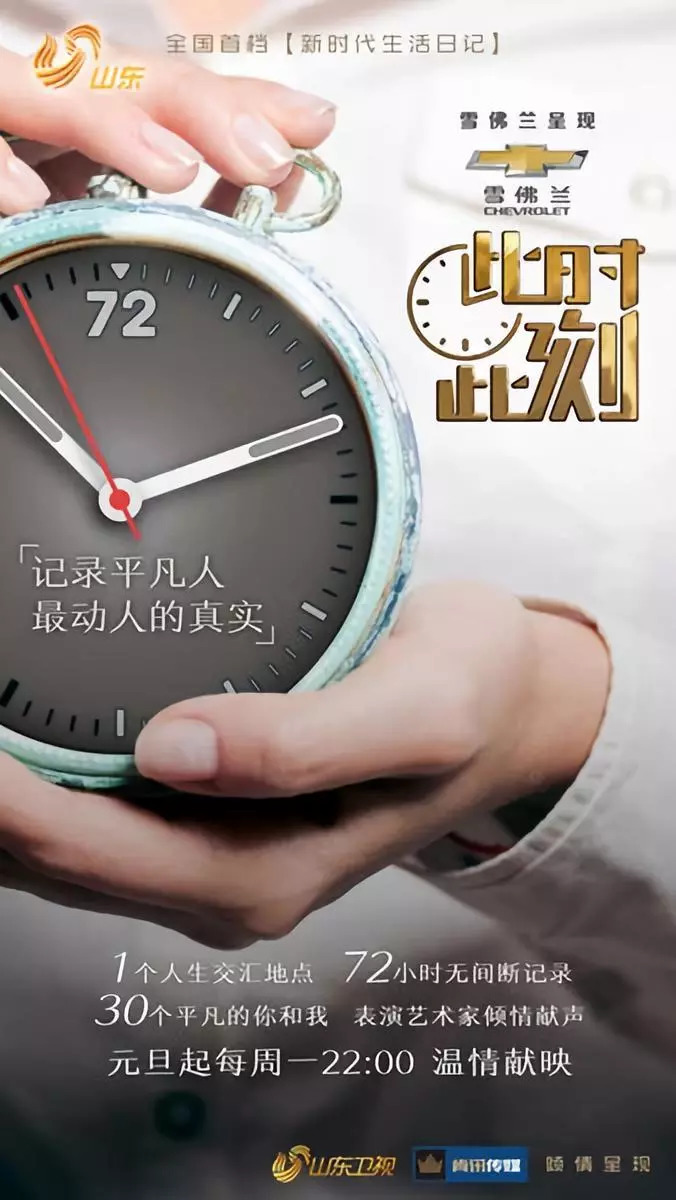 山东卫视《此时此刻》入选国家广播电视总局广播电视创新创优节目