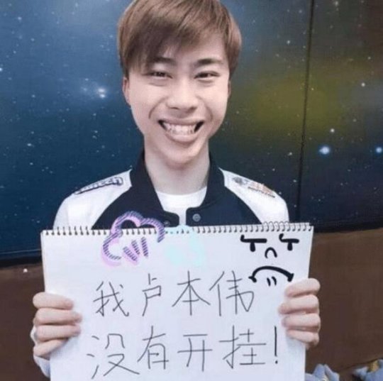 卢本伟重播有望dota2打到国服27名还与前ti6冠军队员开黑