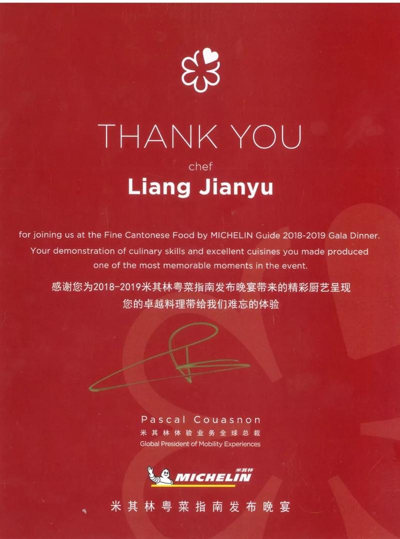 源自广东扬名世界来自米其林指南的惊喜