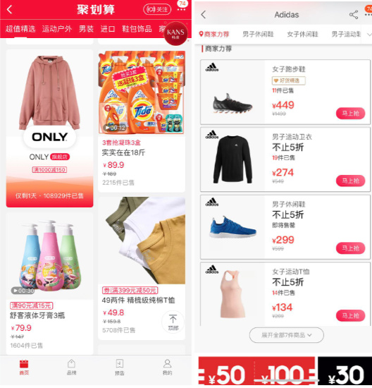 目前聚划算货架上摆的都是大品牌的副线产品和大众品牌,性价比很高