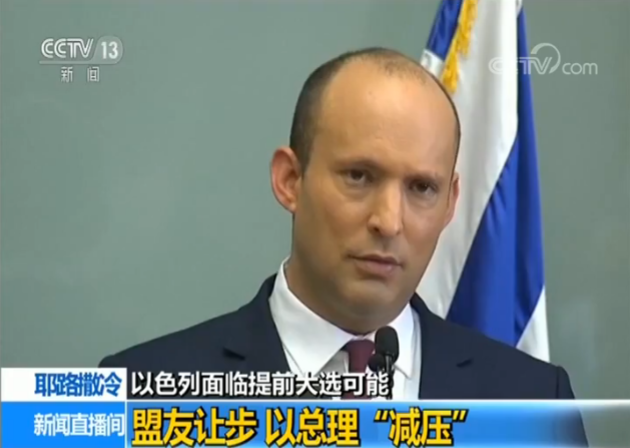 盟友让步 以色列总理所面临的执政联盟"危机"宣告结束|贝内特|执政