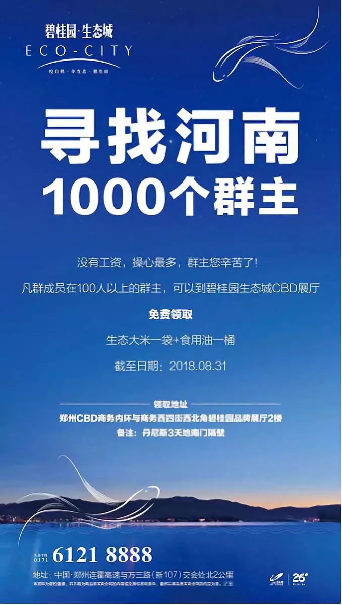 『案例』寻找河南1000名群主.
