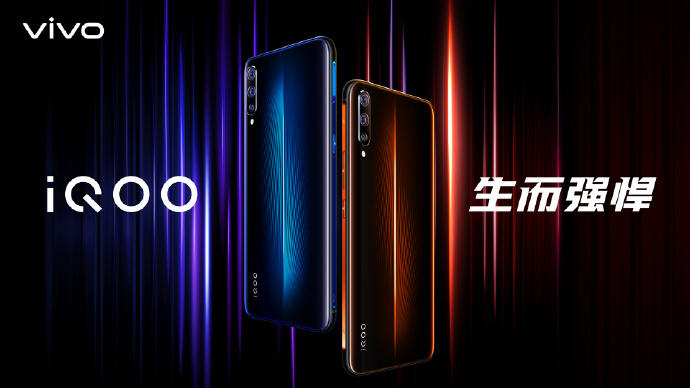 vivo发布子品牌iQOO - 全文 科技 热图4