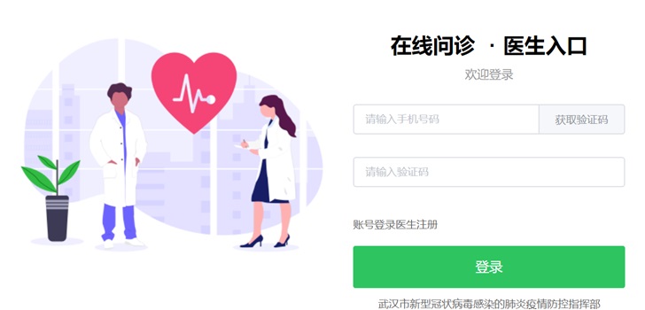 迎战疫情武汉急邀全国医生加入在线问诊