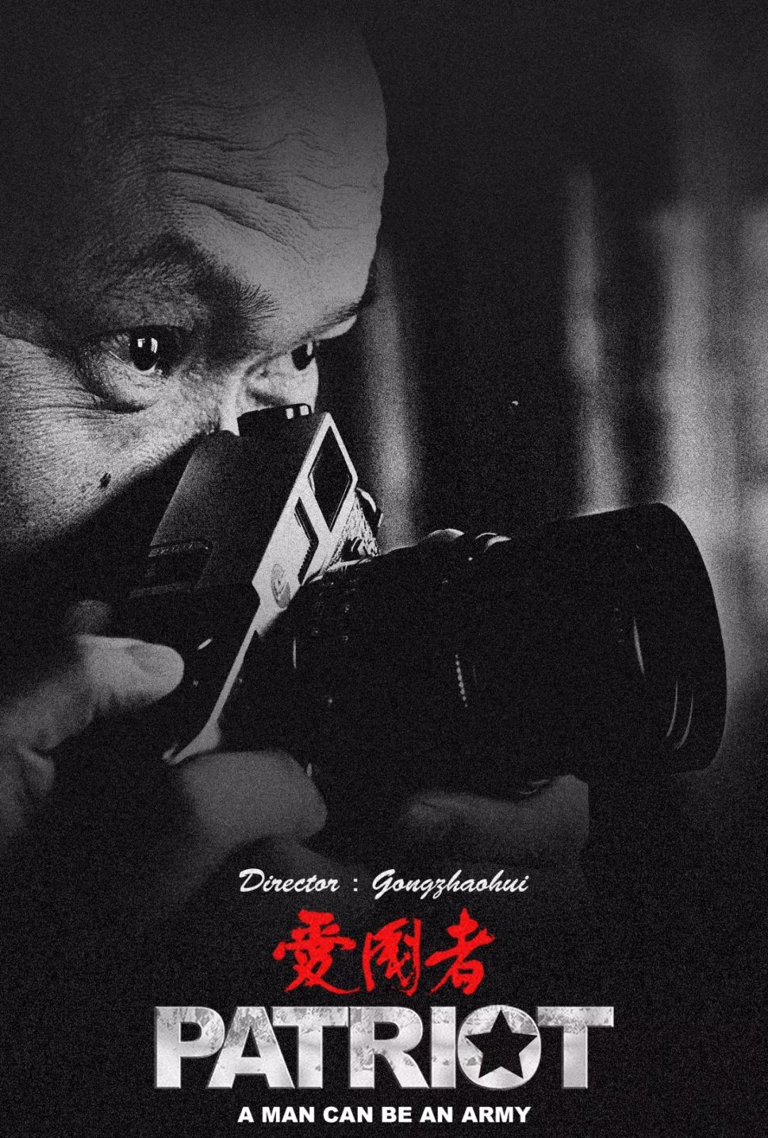 专访《爱国者》导演龚朝晖:"怪才"这个称号已经是过去式