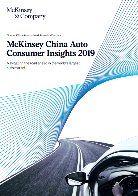 麦肯锡报告：中国车市放缓是短期阵痛，未来可期