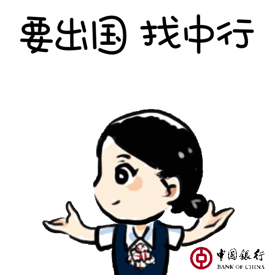 银行人速收藏中国银行云南分行首个动态表情包上线