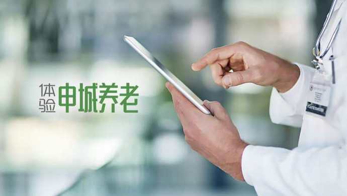 体验申城养老⑥丨老年人福利不知如何申请?养