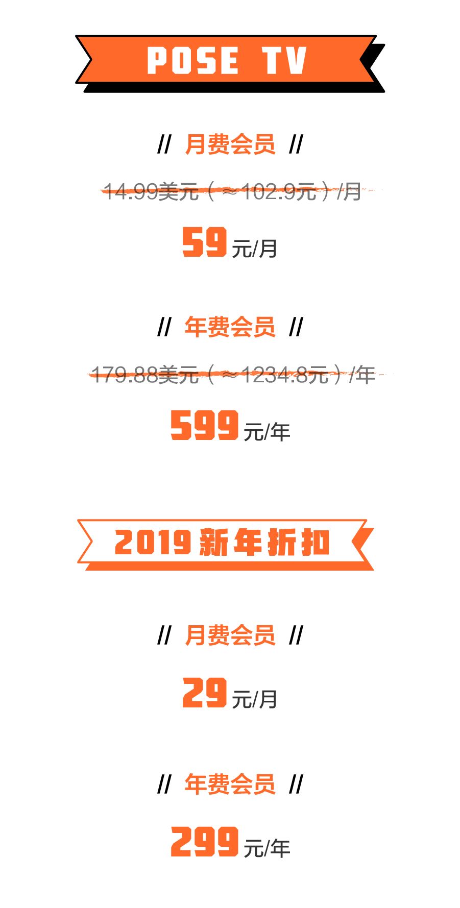 POSE TV会员计划上线!无限量学习美国姿势跑