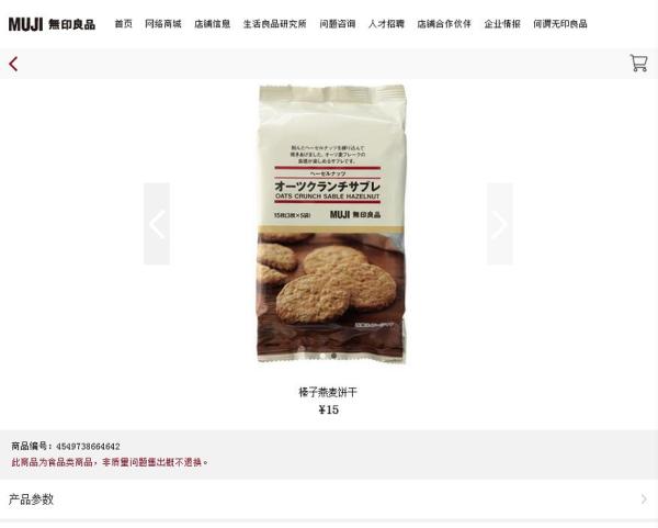 无印良品饼干检出致癌物？一种辟过谣一种不用于食品