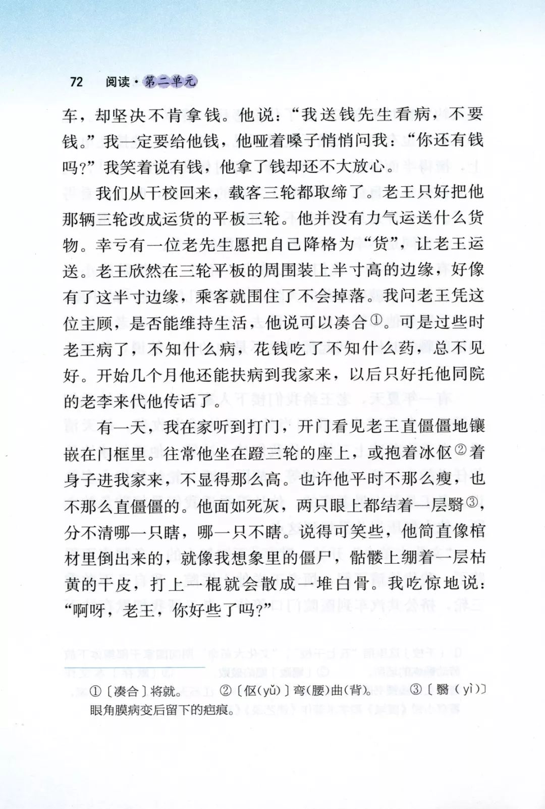 老王丨那些年我们一起读过的课文