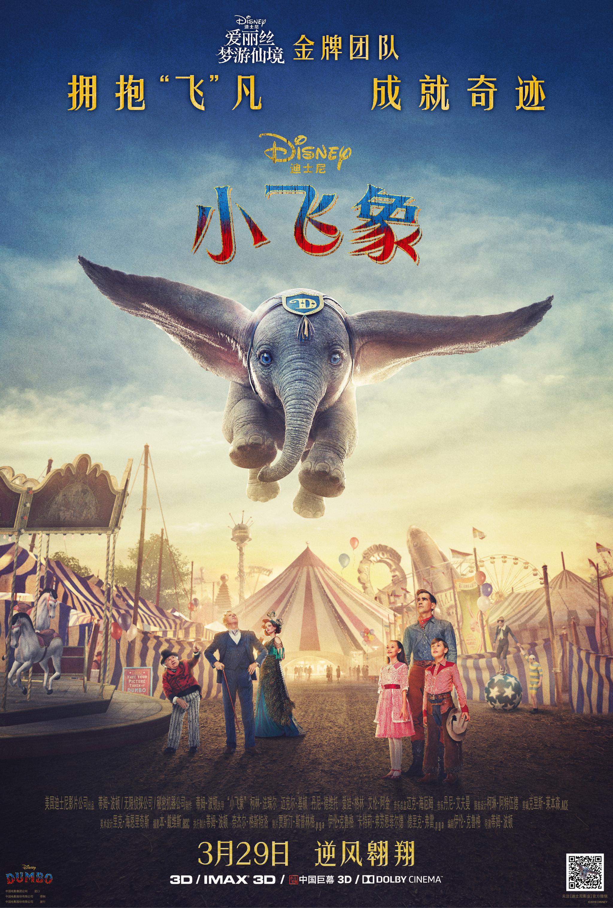 真人版小飞象内地定档由蒂姆波顿打造