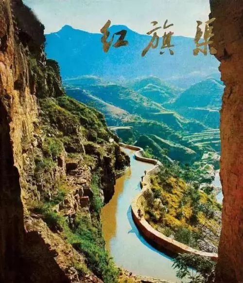纪录片《红旗渠》:"红旗渠的干渠工程就要通水了,这是林县人民值得