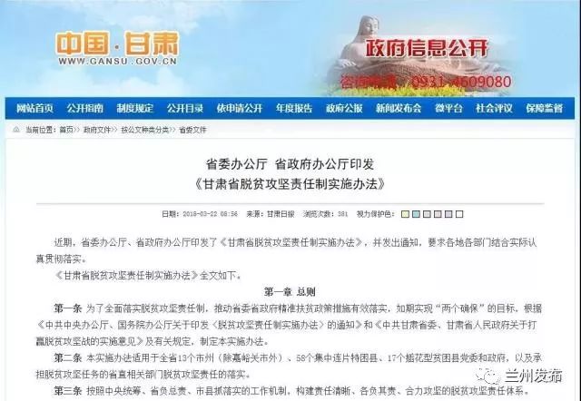 要闻 | 甘肃出台脱贫铁规,一把手负责不摘帽子