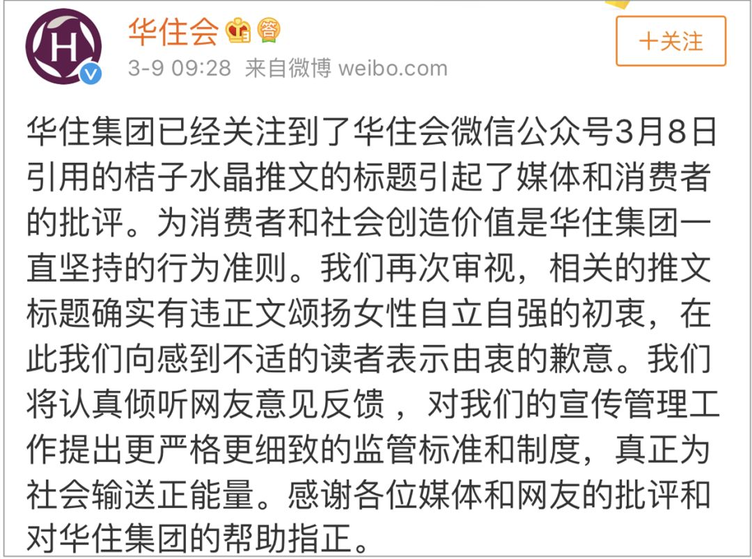 关注 | 刚刚!华住集团为旗下桔子水晶酒店低俗营