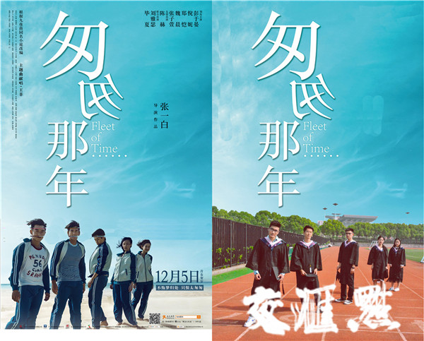 《匆匆那年》