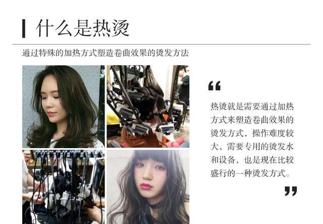 热烫和冷烫哪个不伤发区别不在这些发型效果决定烫法