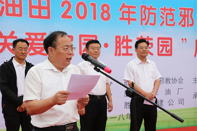 胜利油田防范邪教宣传月启动