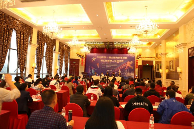 2019年第一期全国青少年体育俱乐部管理人员