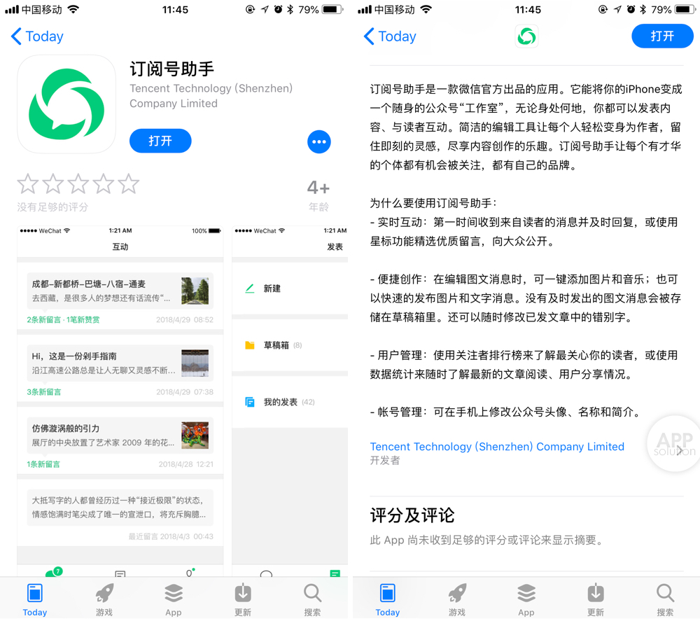 微信订阅号助手 app 正式上线了!