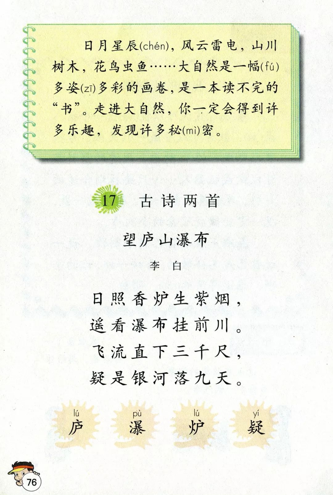 《望庐山瀑布》丨那些年,我们一起读过的课文